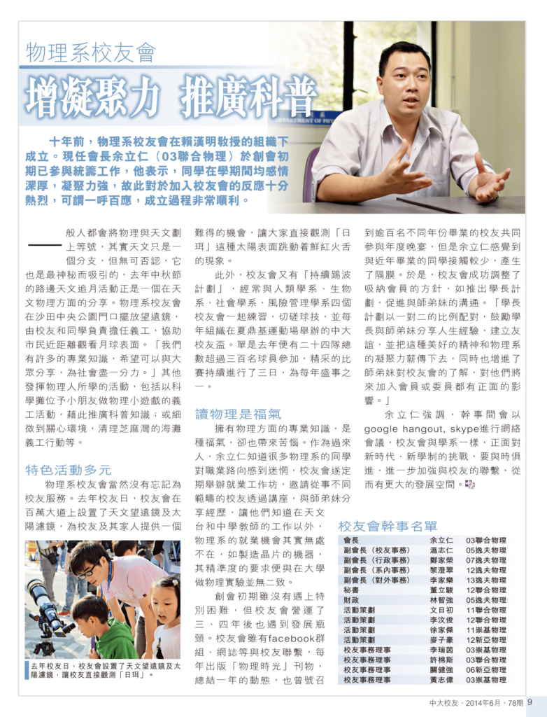 物理系校友會 增凝聚力 推廣科普