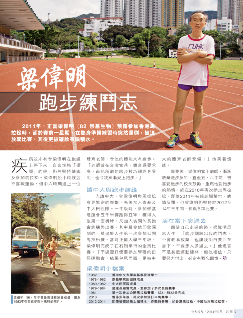 梁偉明 跑步練鬥志