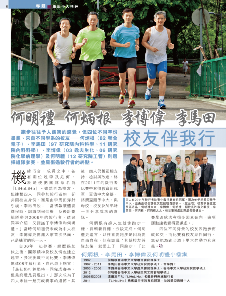 何明禮 何炳根 李博偉 李馬田 校友伴我行