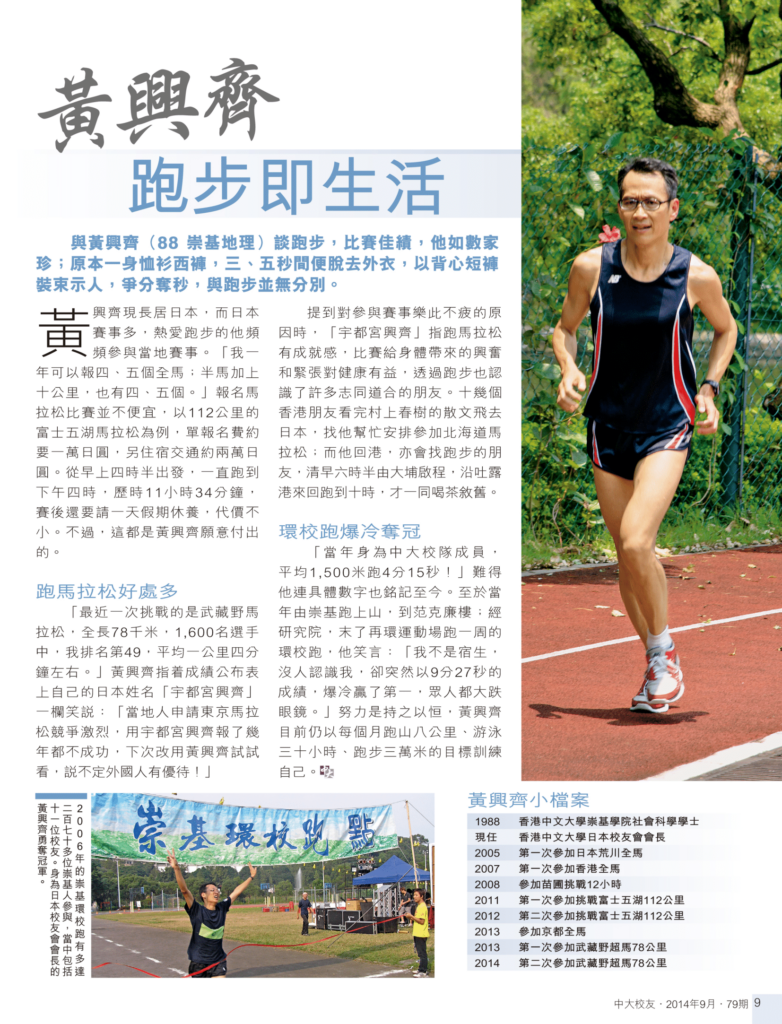 黃興齊 跑步即生活