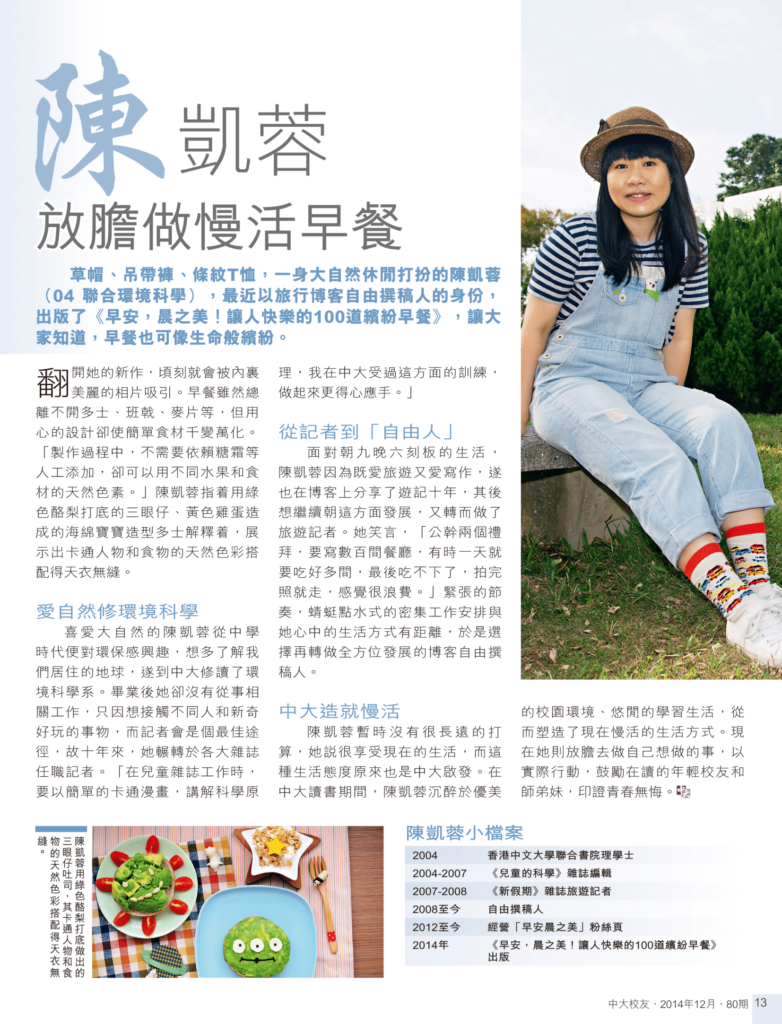 陳凱蓉 放膽做慢活早餐