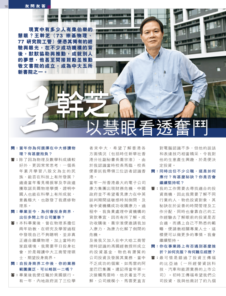 王幹芝 以慧眼看透奮鬥