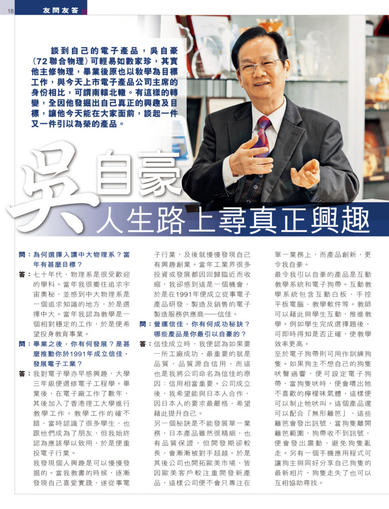 吳自豪 人生路上尋真正興趣