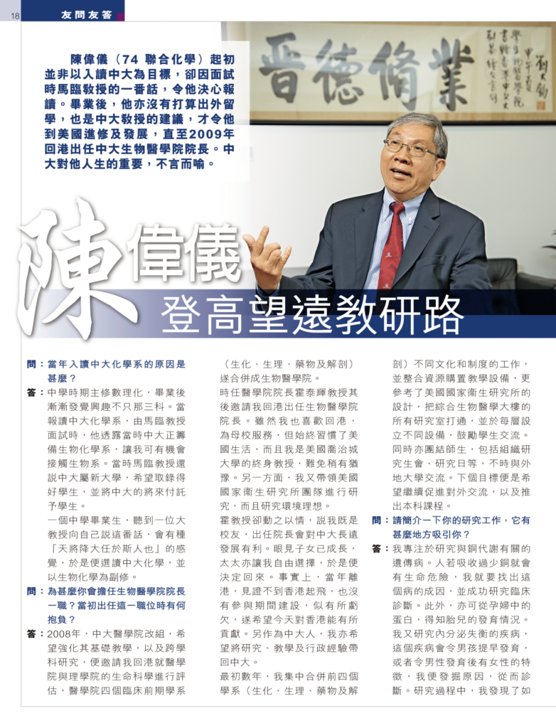 陳偉儀 登高望遠教研路