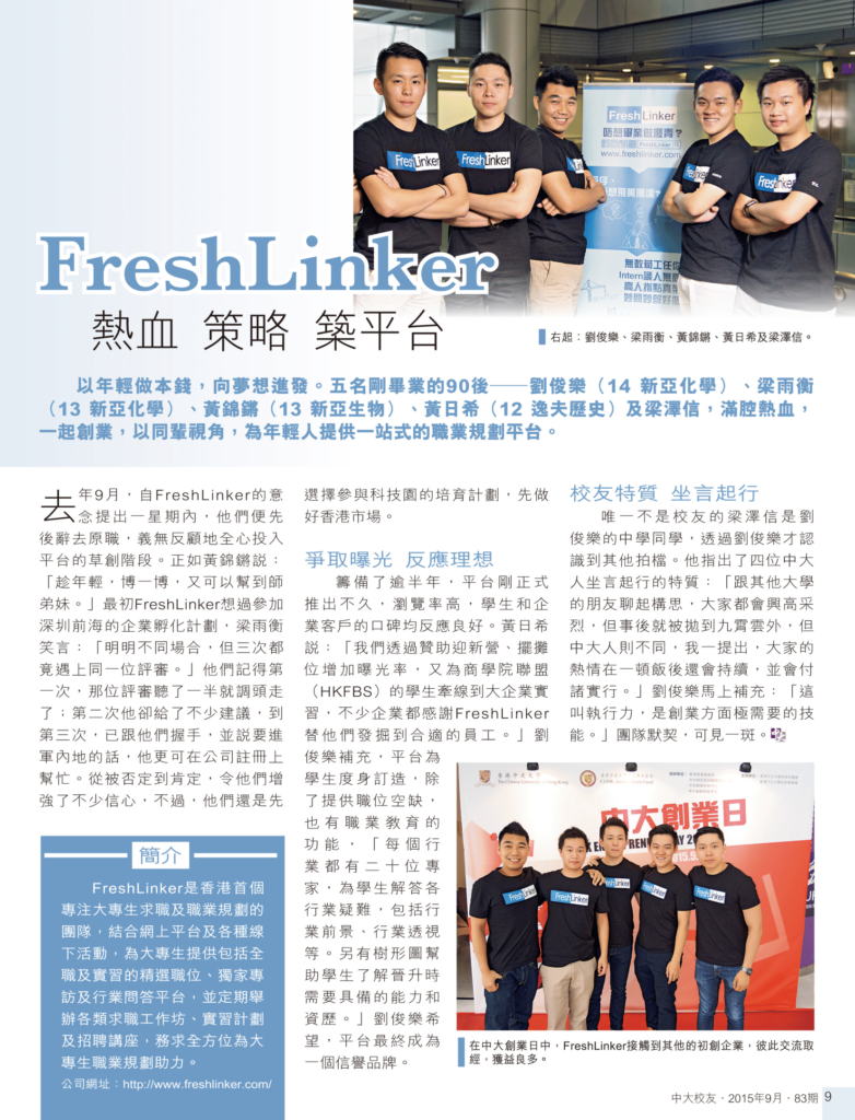FreshLinker 熱血 策略 築平台