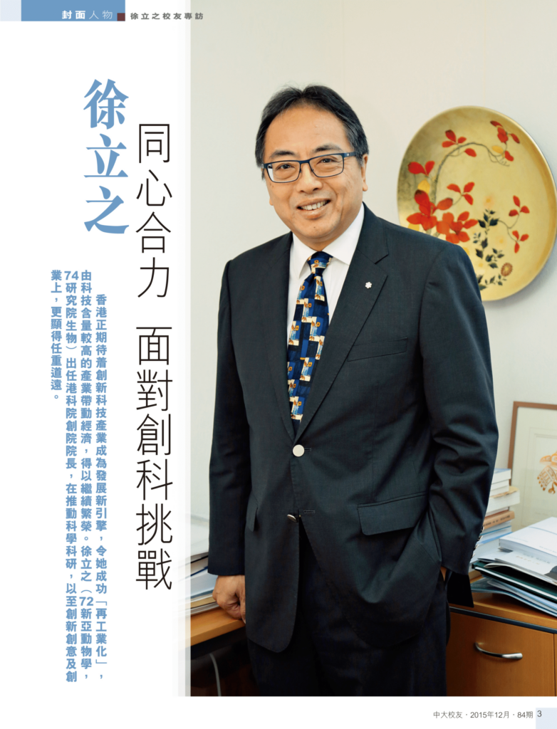 徐立之 同心合力 面對創科挑戰