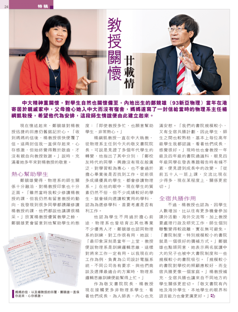 中大師生情: 教授關懷廿載情