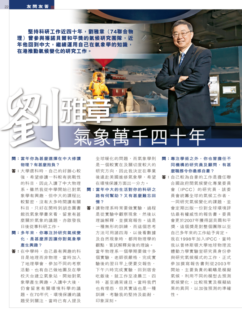 劉雅章 氣象萬千四十年