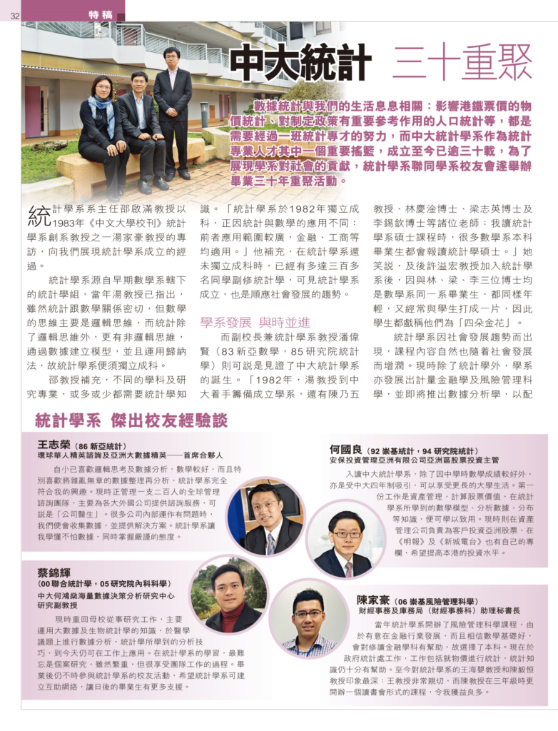 統計學系三十重聚