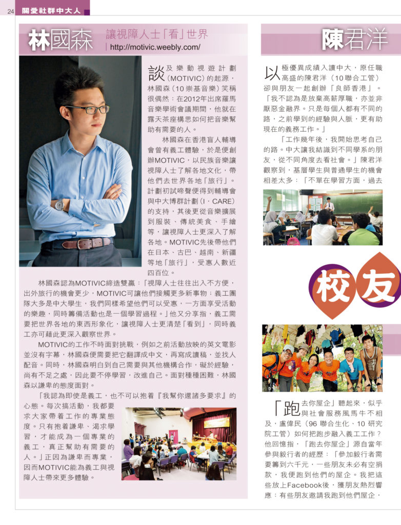 林國森 陳君洋 盧偉民 校友關愛多角度