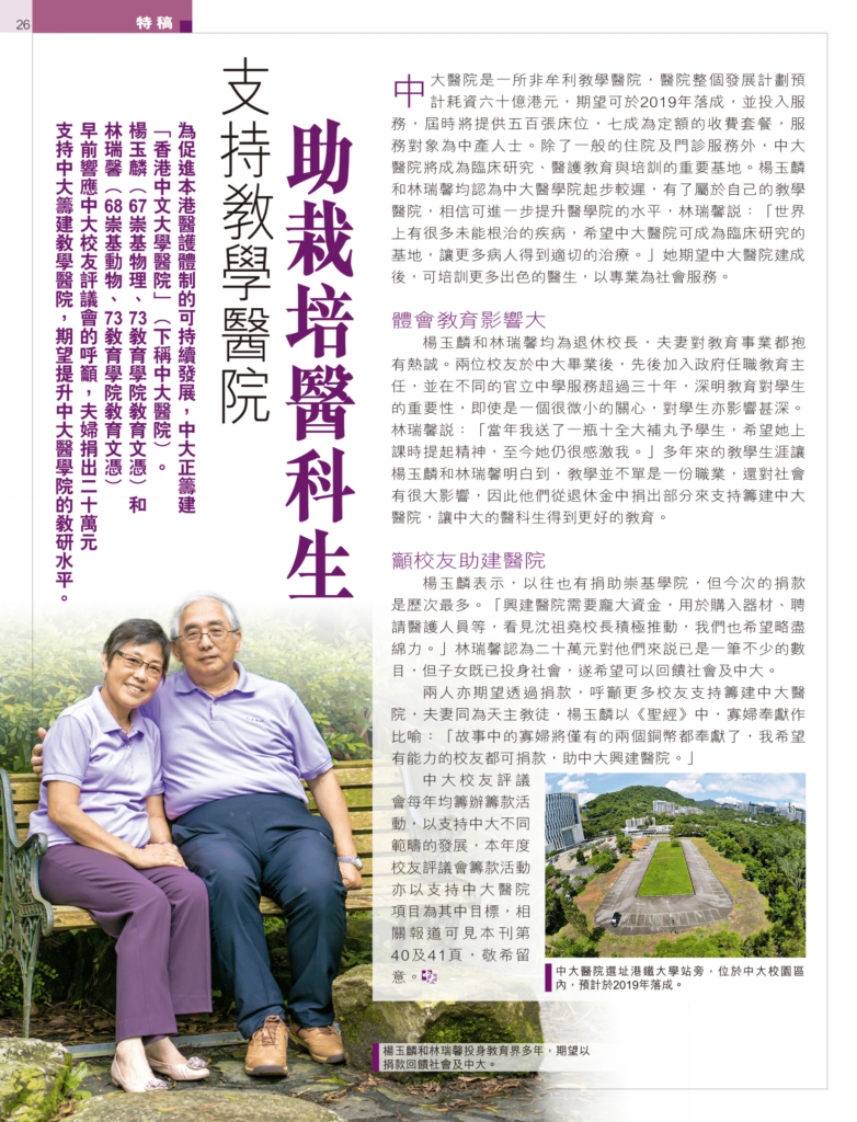 楊玉麟 林瑞馨 支持教學醫院 助栽培醫科生