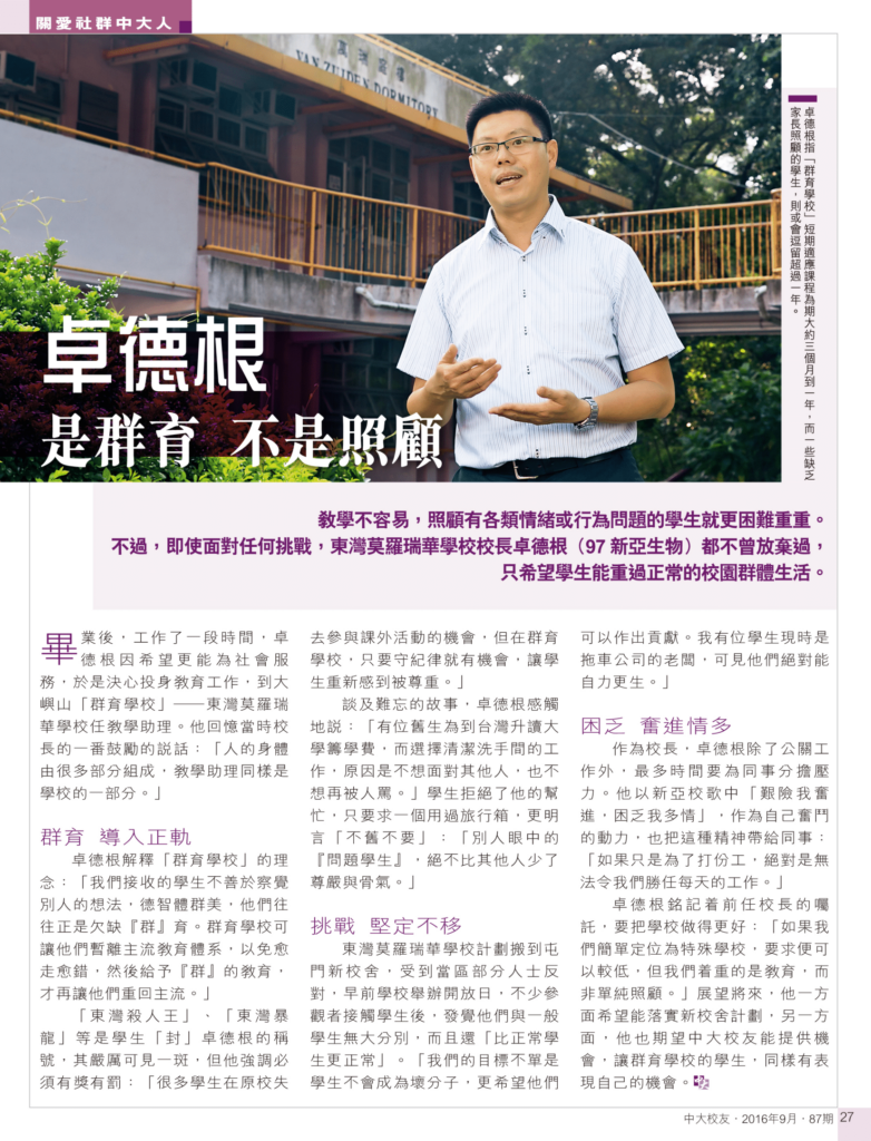 卓德根 是群育 不是照顧