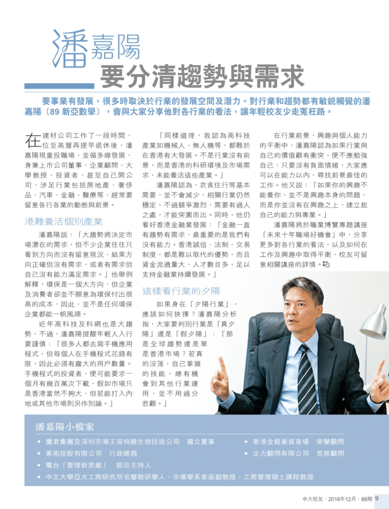 潘嘉陽 要分清趨勢與需求