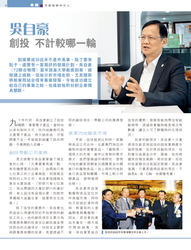 吳自豪 創投 不計較哪一輪