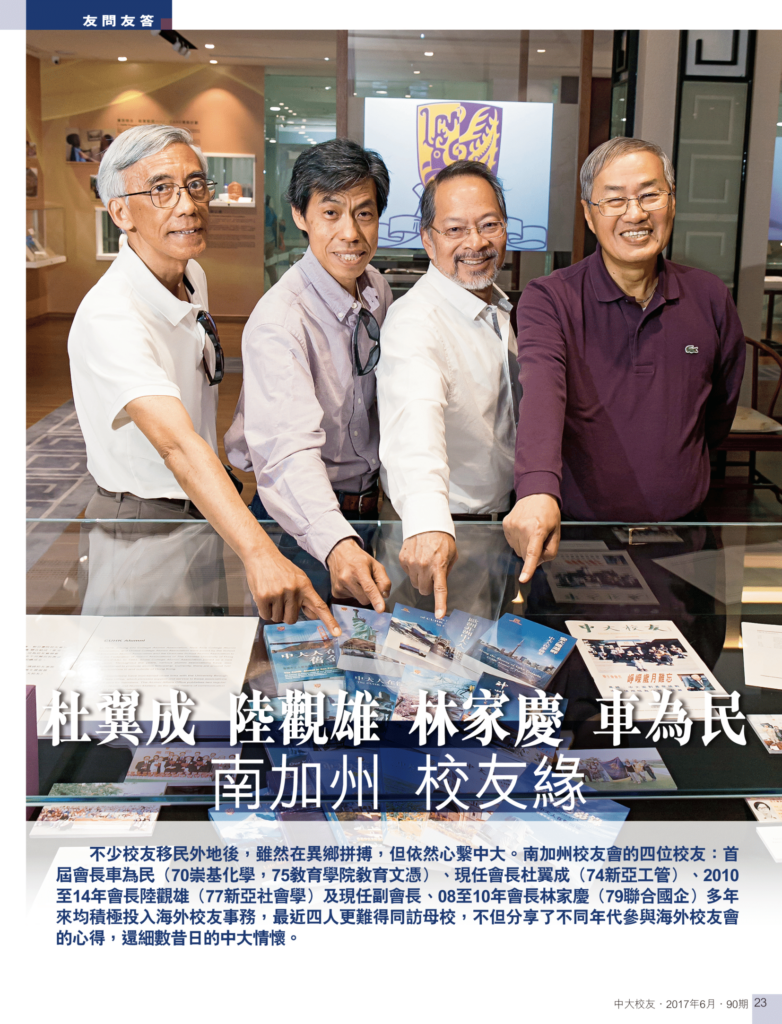杜翼成 陸觀雄 林家慶 車為民 南加州 校友緣