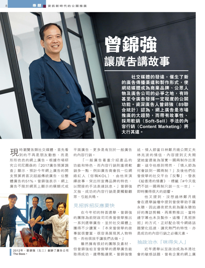 曾錦強 讓廣告講故事