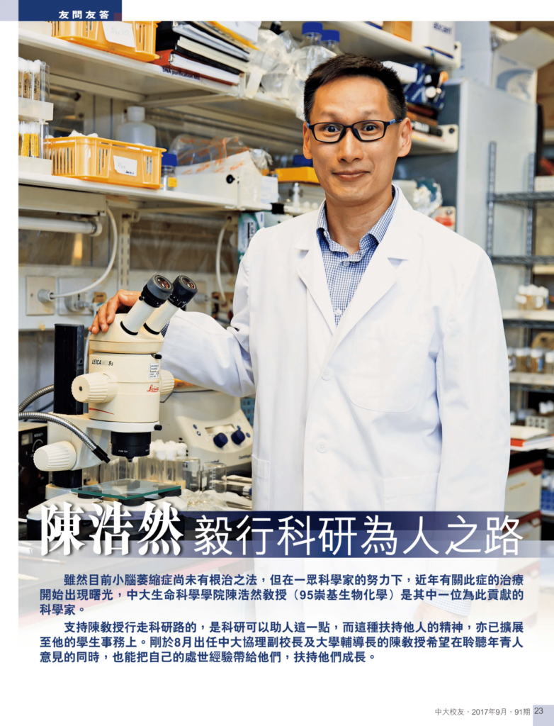 陳浩然 毅行科研為人之路