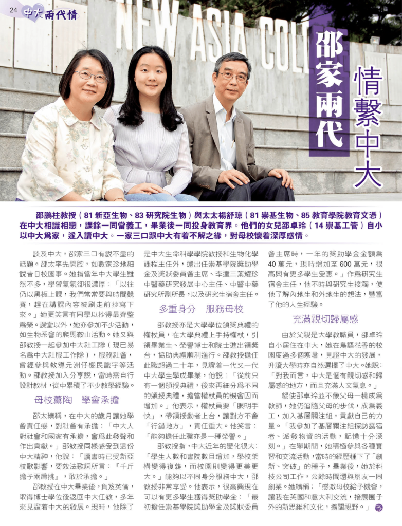邵家兩代 情繫中大