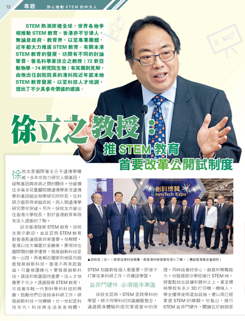 徐立之 推STEM教育首要 改革公開試制度