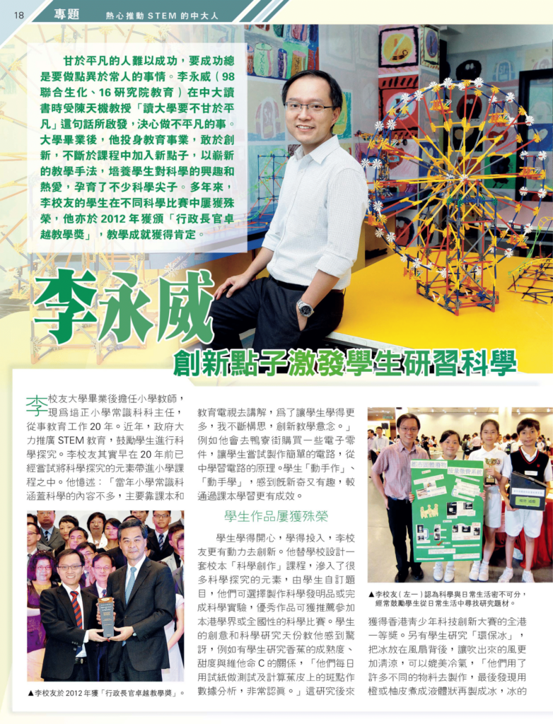 李永威 創新點子激發學生研習科學