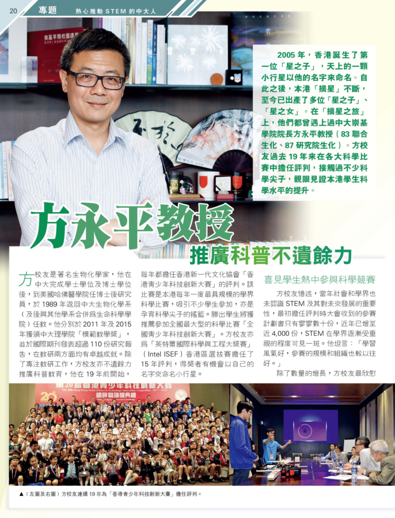 方永平 推廣科普不遺餘力