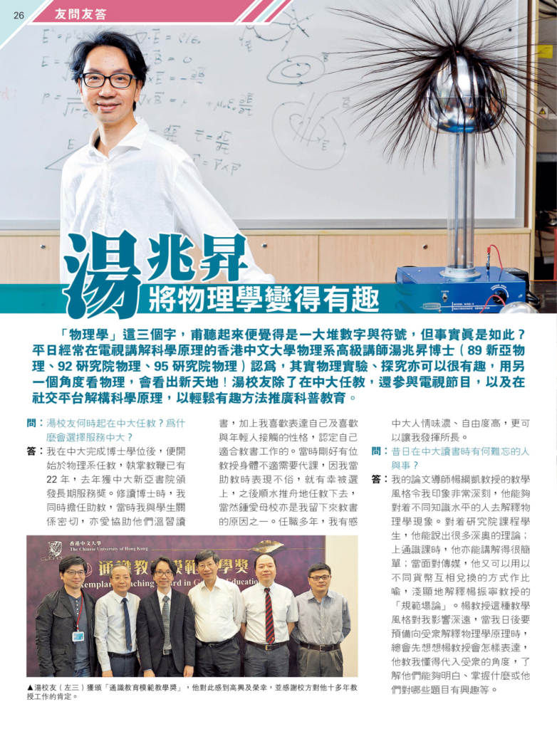 湯兆昇 將物理學變得有趣