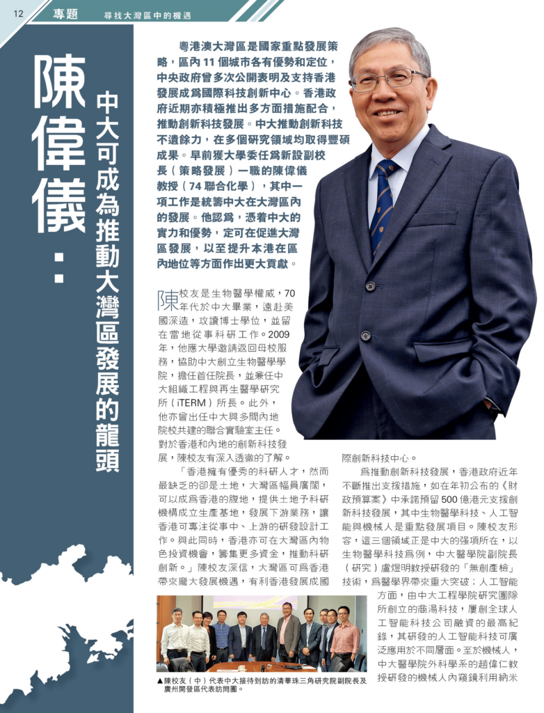 陳偉儀: 中大可成為推動大灣區發展的龍頭