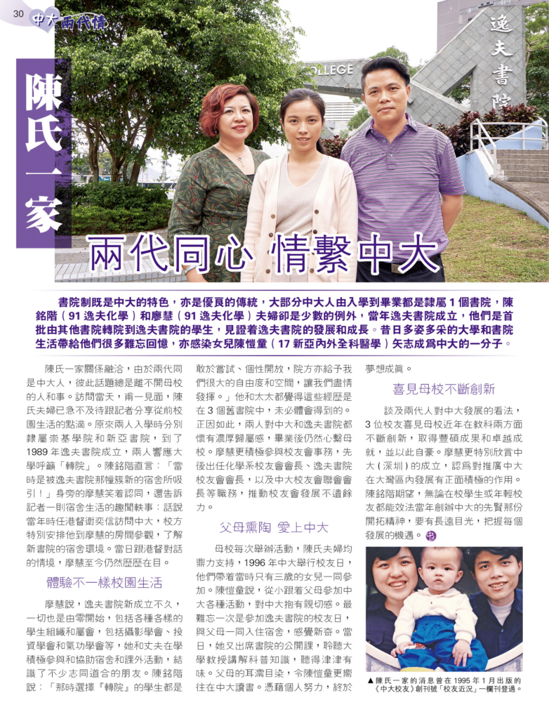 陳氏一家 兩代同心 情繫中大