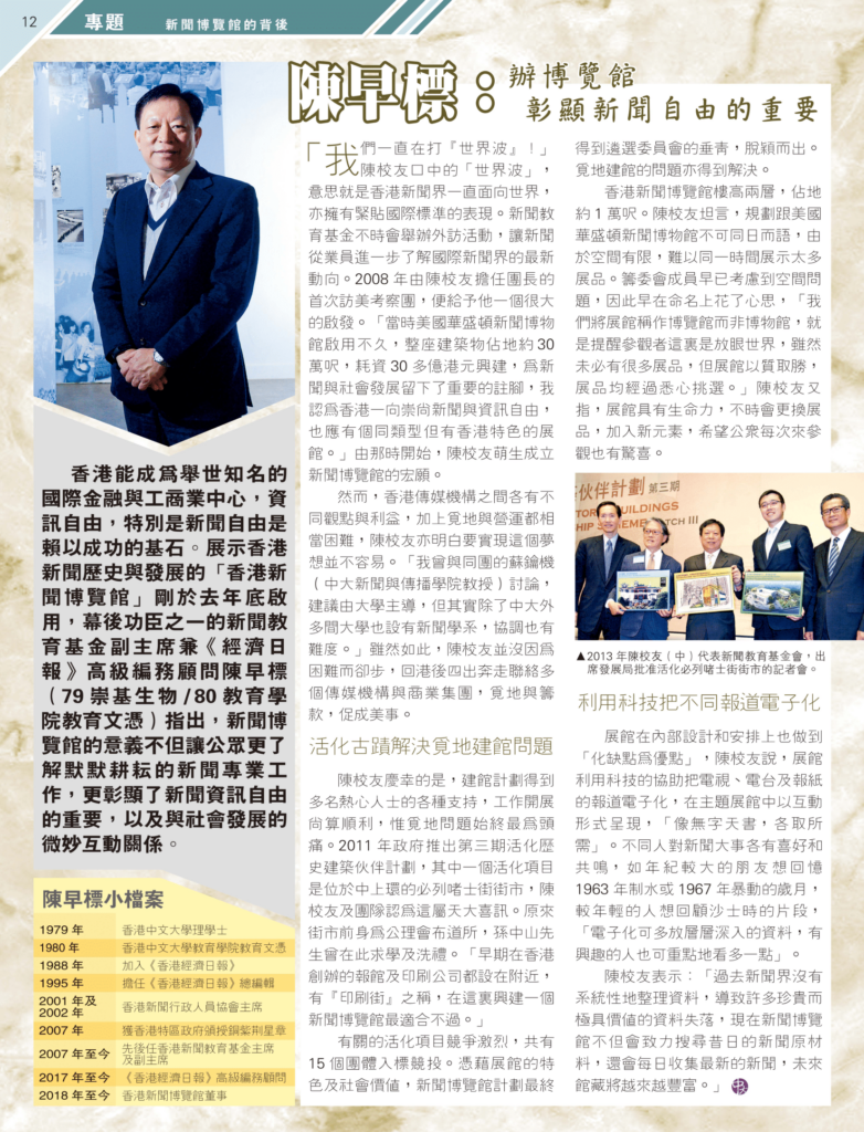 陳早標: 辦博覽館 彰顯新聞自由的重要