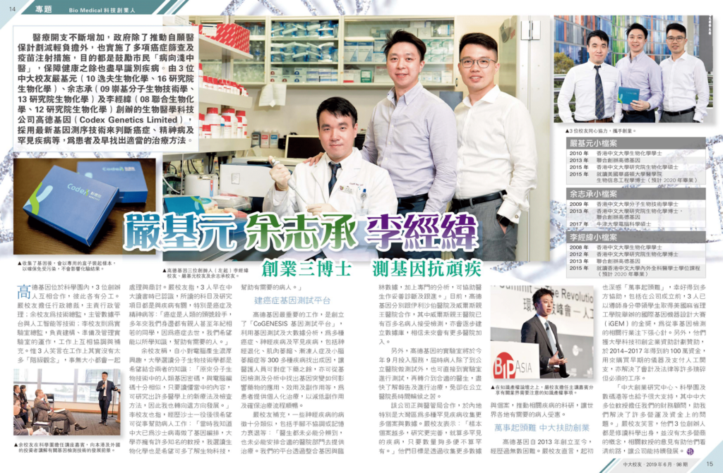 嚴基元 余志承 李經緯 創業三博士 測基因抗頑疾