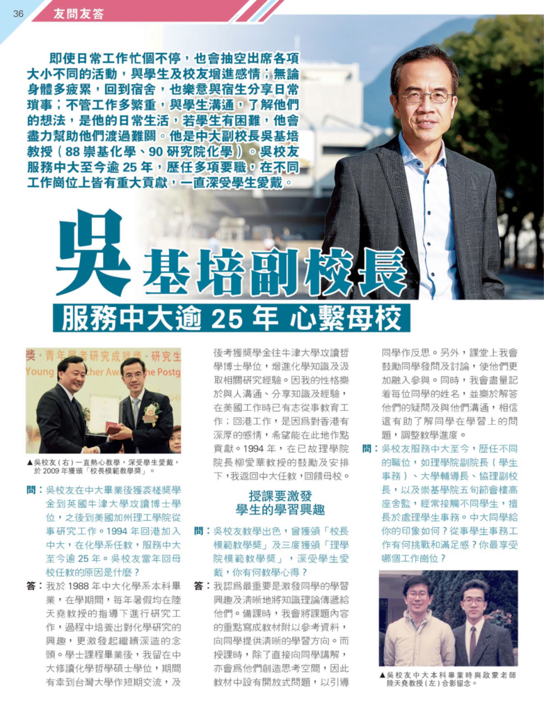 吳基培副校長 服務中大逾25年 心繫母校