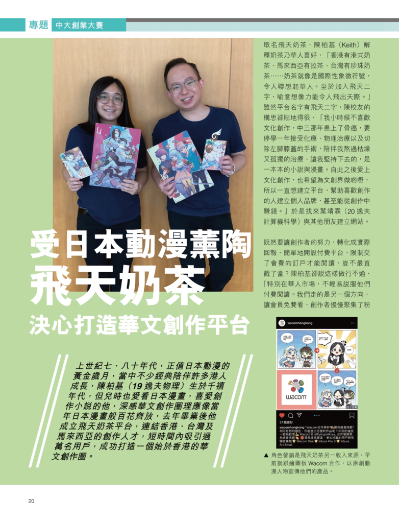 受日本動漫薰陶 飛天奶茶決心打造華文創作平台