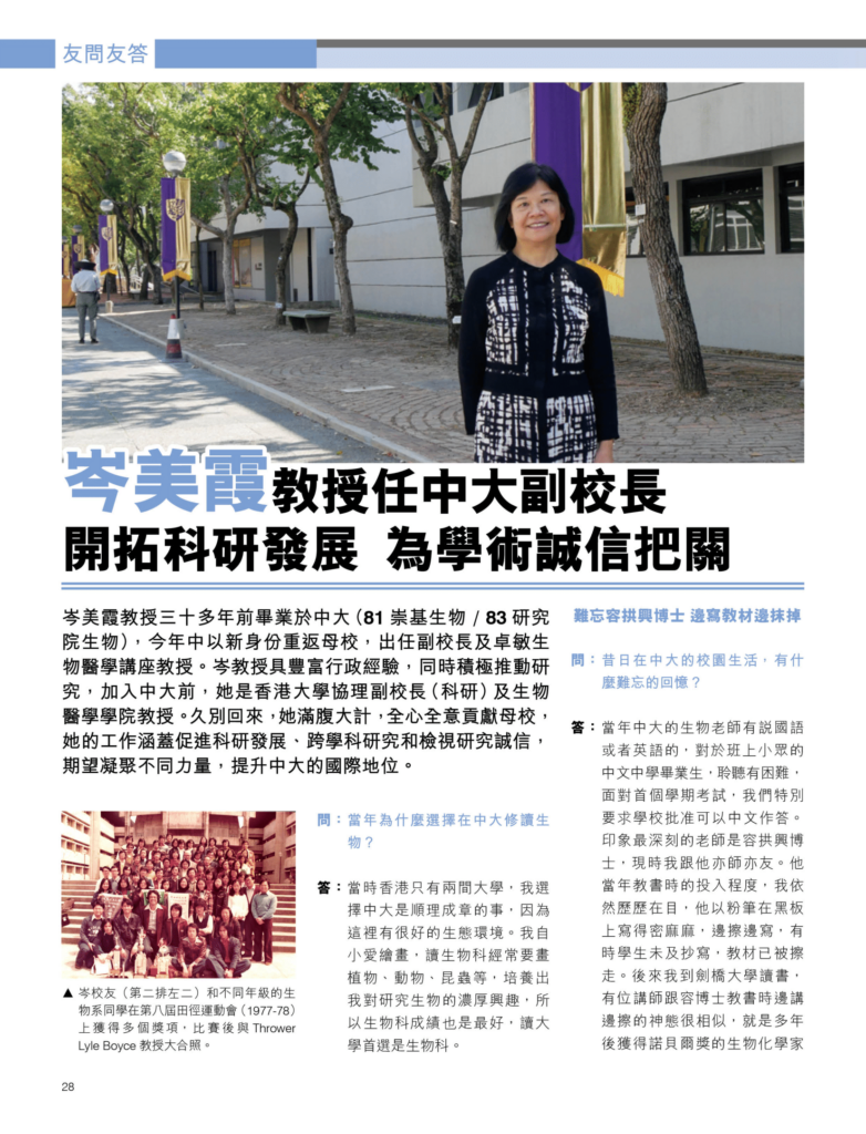 岑美霞教授任中大副校長 開拓科研發展 為學術誠信把關
