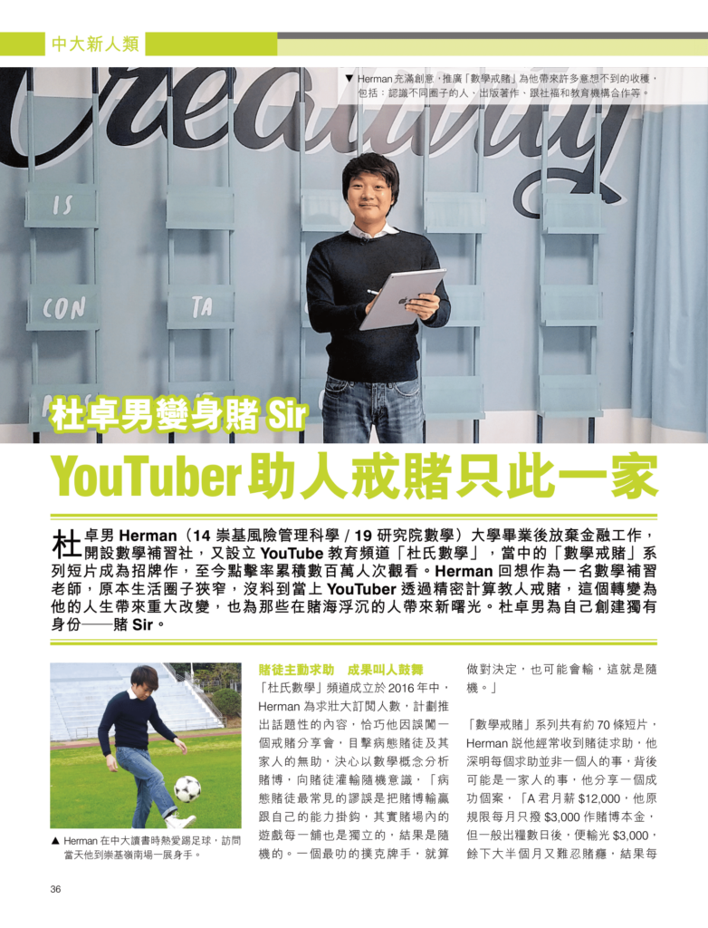 杜卓男變身賭Sir YouTuber 助人戒賭只此一家