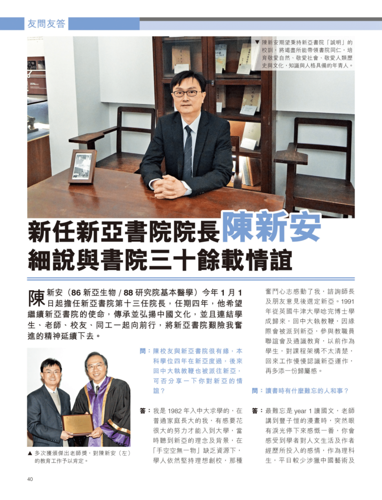 新任新亞書院院長陳新安 細說與書院三十餘載情誼