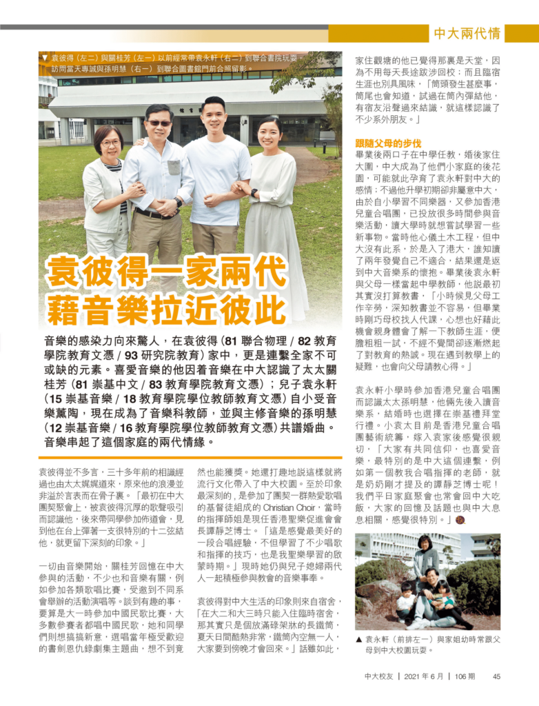 袁彼得一家兩代 藉音樂拉近彼此