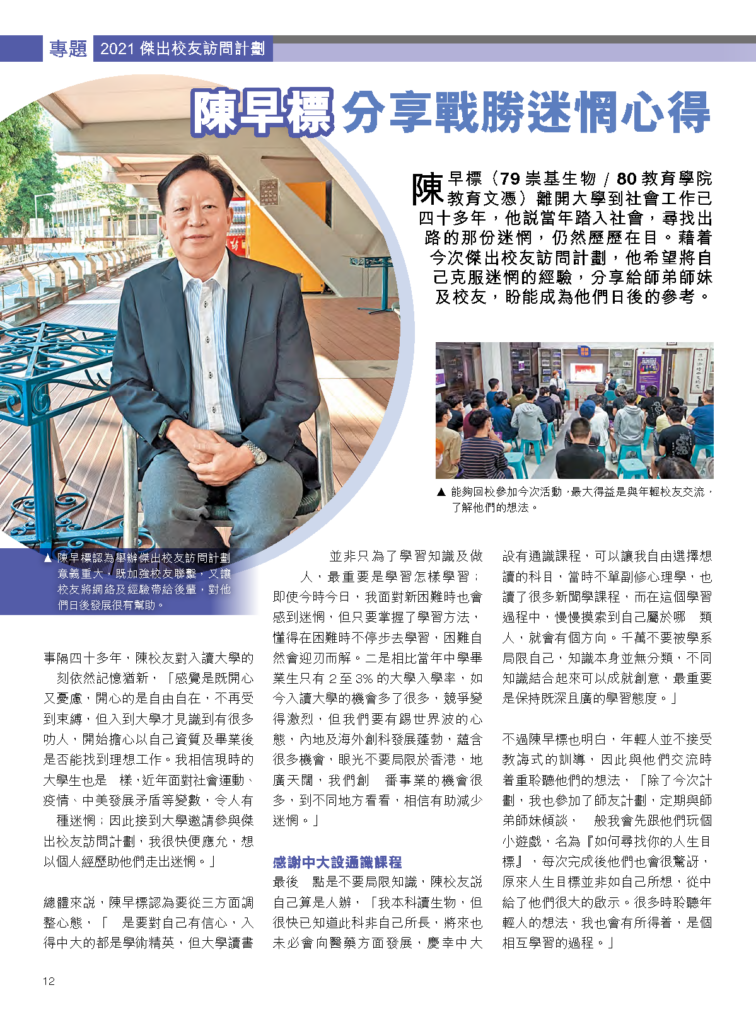 陳早標分享戰勝迷惘心得