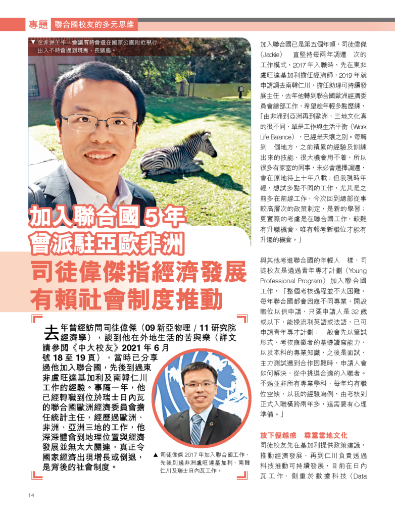 加入聯合國5年曾派駐亞歐非洲 司徒偉傑指經濟發展有賴社會制度推動
