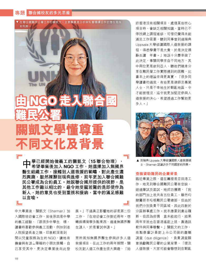 由NGO走入聯合國難民公署 關凱文學懂尊重不同文化及背景