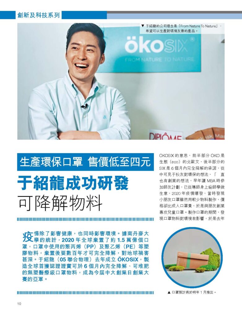 生產環保口罩 售價低至四元 于紹龍成功研發可降解物料