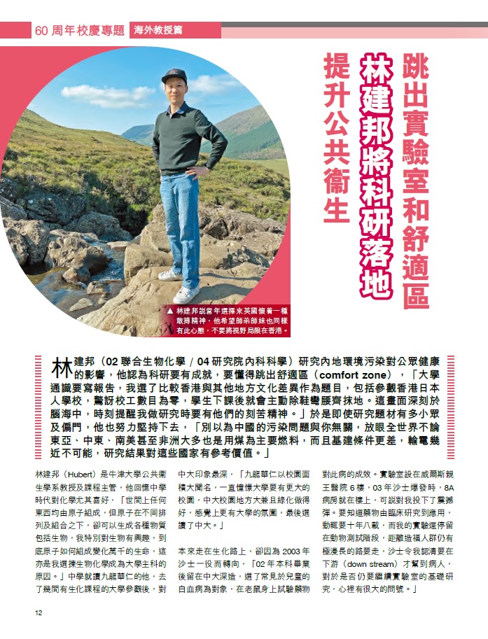 跳出實驗室和舒適區 林建邦將科研落地提升公共衞生