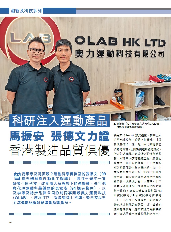 科研注入運動產品 馬振安 張德文力證香港製造品質俱優