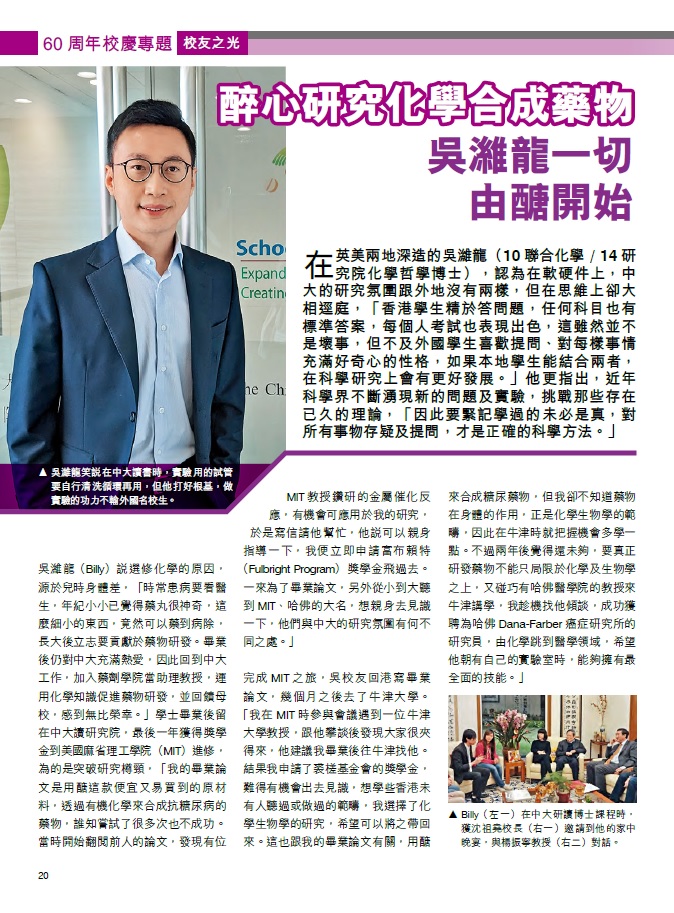 醉心研究化學合成藥物 吳濰龍一切由醣開始