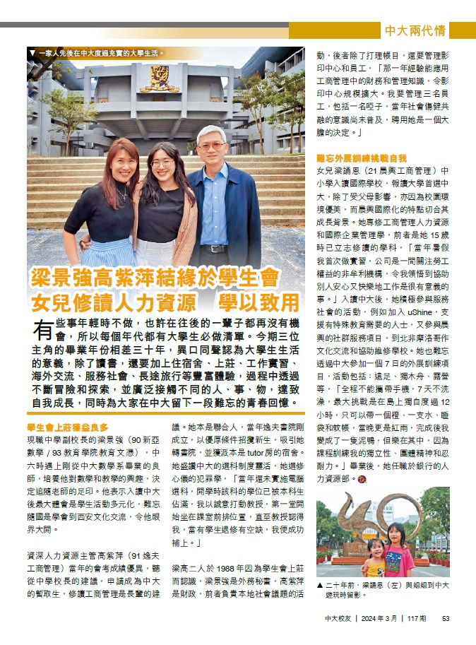 梁景強 高紫萍 結緣於學生會 女兒修讀人力資源 學以致用
