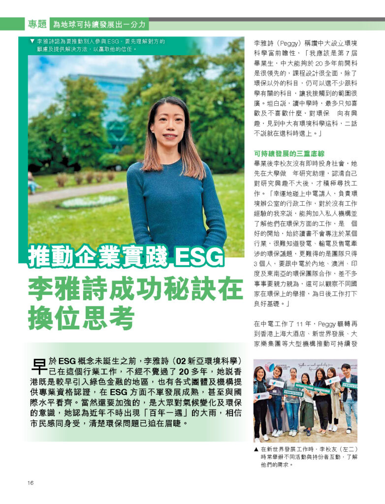 推動企業實踐 ESG 李雅詩成功秘訣在換位思考