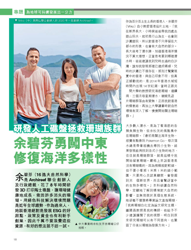 研發人工礁盤拯救珊瑚族群 余碧芬勇闖中東修復海洋多樣性