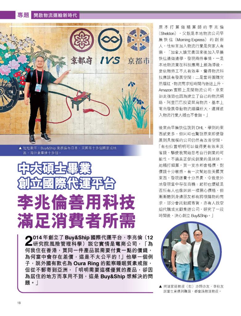 中大碩士畢業創立國際代運平台  李兆倫善用科技滿足消費者所需