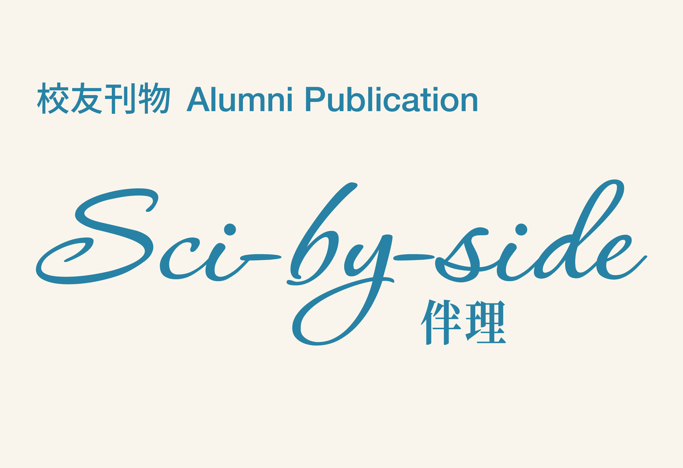 Sci-by-side (2)