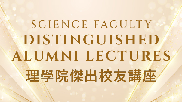 Science Faculty Distinguished Alumni Lectures – postponed, new date TBD