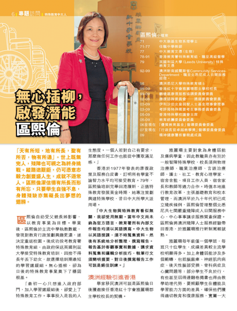 區熙倫 無心插柳，啟發潛能